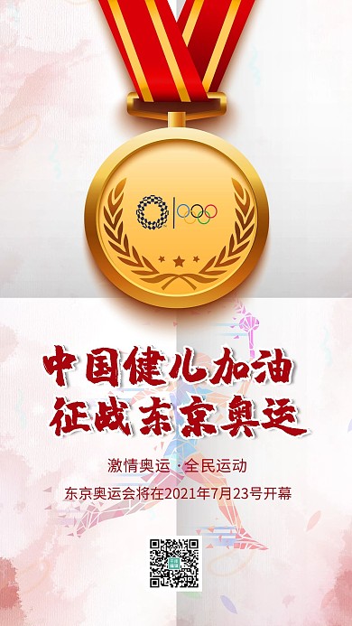 东京奥运会金牌红色简约海报