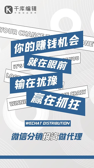 微信分销微信分销蓝色创意海报