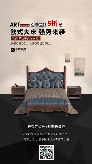 家具促销床黑色简约海报