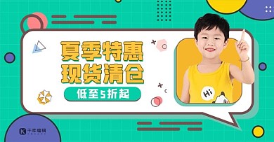 夏季促销童装活动绿色简约几何banner