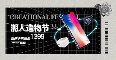 造物节数码手机黑色简约手机横版banner