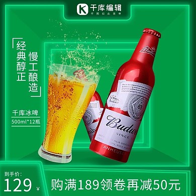啤酒饮料霓虹灯绿色炫酷主图