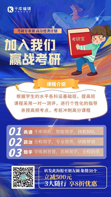 考研招生逐梦人物蓝色创意海报