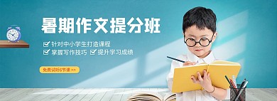 少儿教育暑期培训暑期作文提分班海报