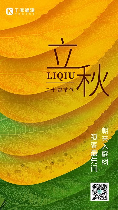 二十四节气立秋输液黄色简约海报