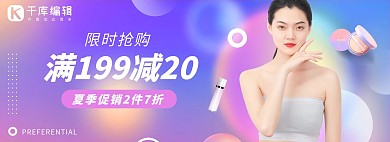夏季促销化妆品活动炫丽多彩渐变海报