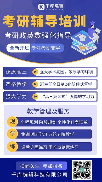 考研辅导培训考研辅导培训蓝色