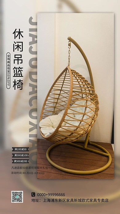 家具促销吊篮黄色简约海报