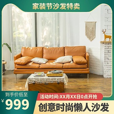 家装节沙发绿色简约主图