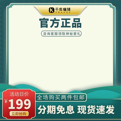 国潮祥云绿色中国风电商主图