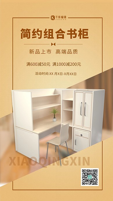 家具促销书柜黄色简约海报
