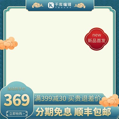 国朝祥云绿色蓝色中国风电商主图