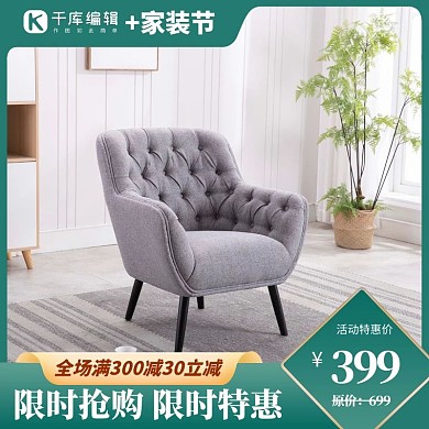 家装节椅子绿色简约主图