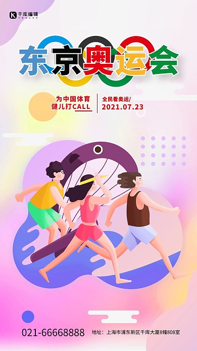 东京商业化渐变色简约海报