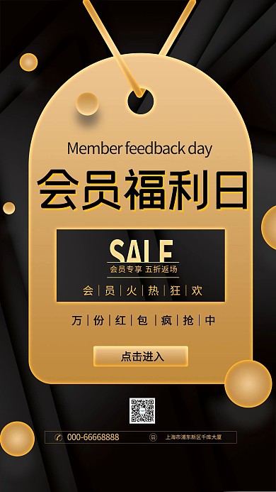 会员招募促销黑金色宣传海报