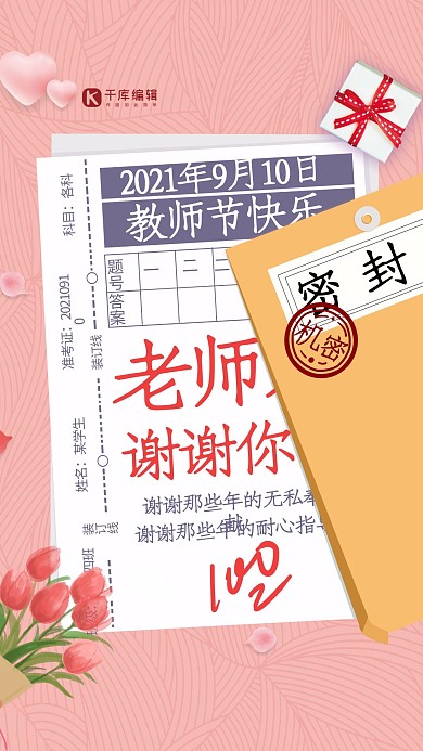 教师节教师节快乐黄色卡通海报