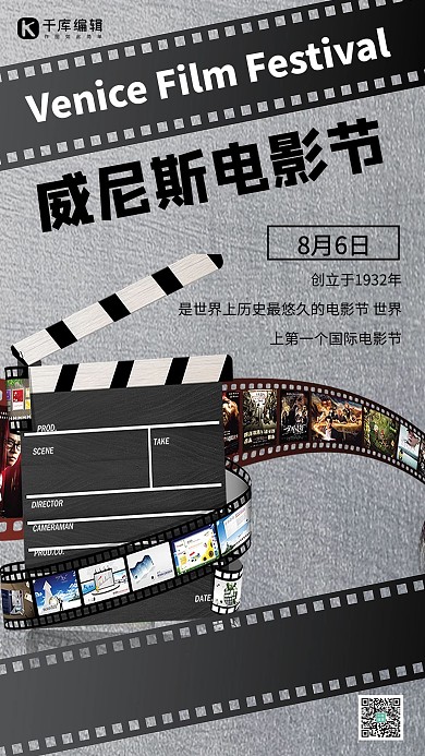 威尼斯电影节看电影 灰色黑色简约手机海报