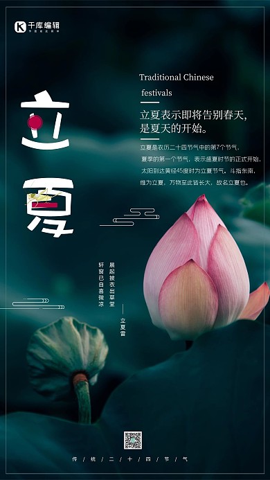 立夏荷花绿色简约海报