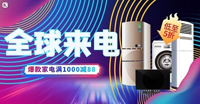 全球来电家电蓝紫色调流体风格电商banner