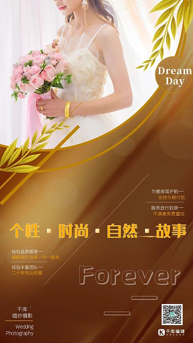 婚纱摄影婚纱金色大气海报