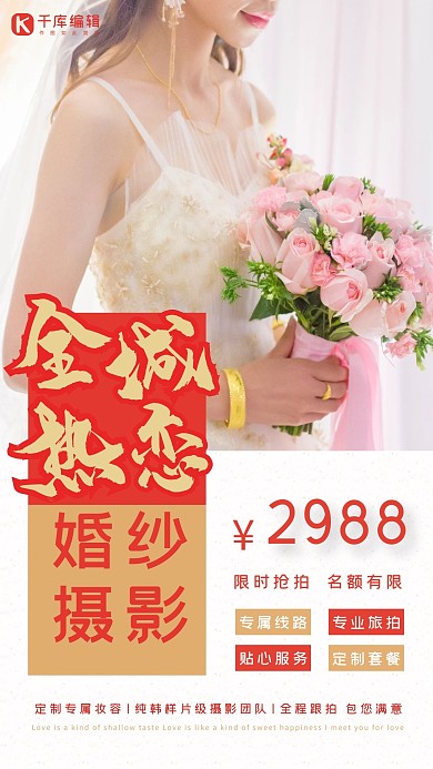 婚纱摄影杂志封面海报