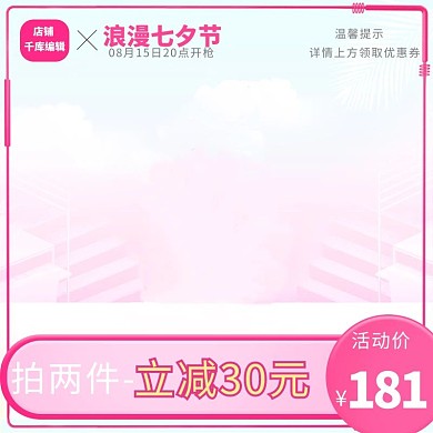 淘宝天猫日用家居母婴用品粉色