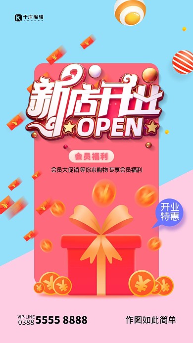 新店开业礼盒红色创意海报