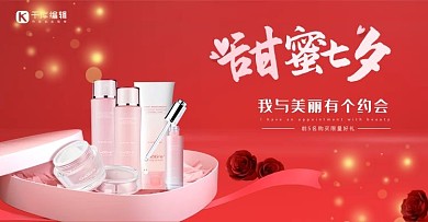 七夕节红色简洁多电商海报banner图