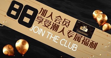 88会员日气球黑金大气简约电商