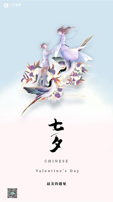 七夕情人节喜雀 花 情侣蓝粉简约大气海报