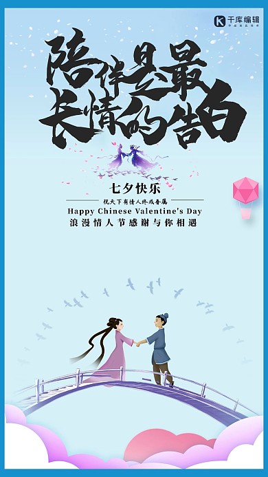 剪纸风七夕情人节海报