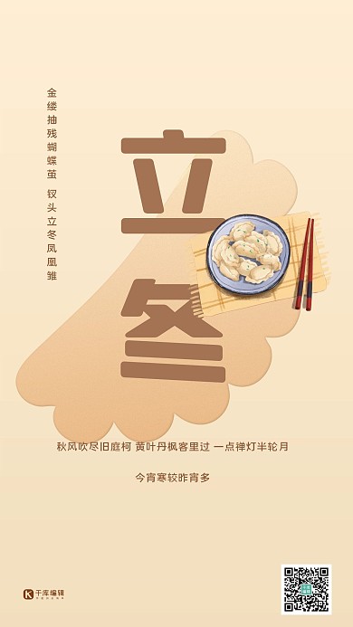 立冬饺子金色创意海报