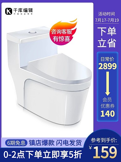 电商家装节蓝色简约直通车主图
