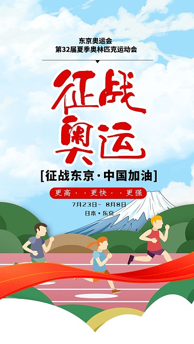 征战东京征战奥运蓝色简洁海报
