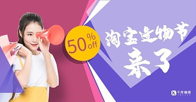 造物节节日粉色简约风电商banner