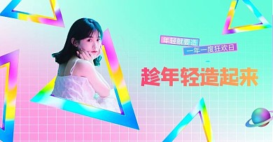 造物节女装渐变蒸汽波电商banner