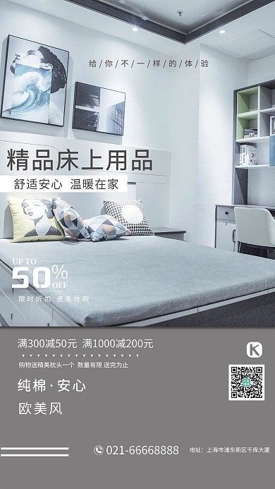 床上用品促销四件套灰色大气现