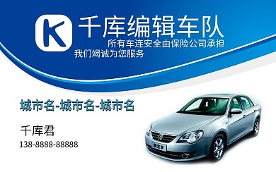 车队商务名片模板