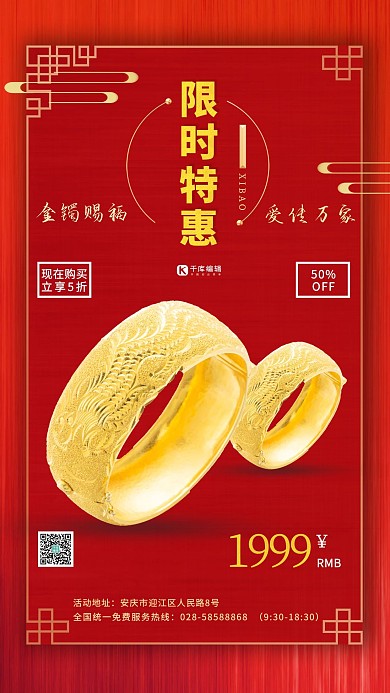 优惠促销手镯 珠宝首饰红色纯色海报