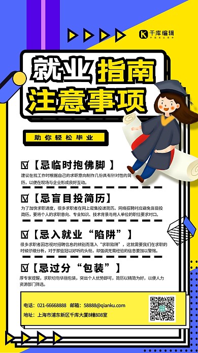 就业指南注意事项蓝黄色孟菲斯海报