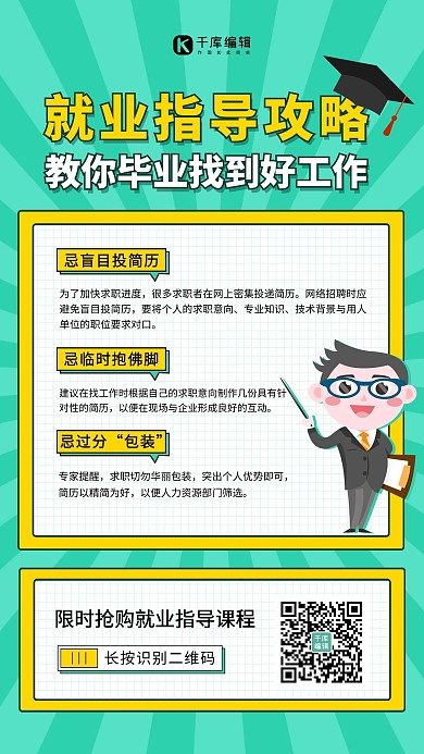 就业指导攻略教你找到好工作蓝黄色调撞色风格海报