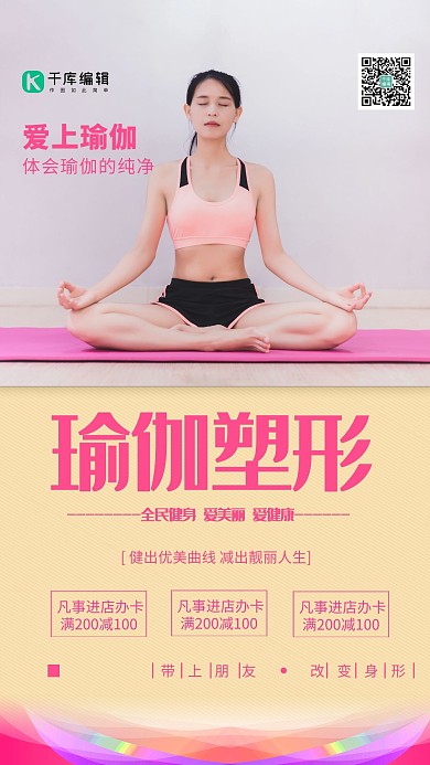 瑜伽培训美女红色简约海报
