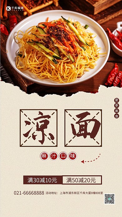 凉面摄影图棕色创意海报