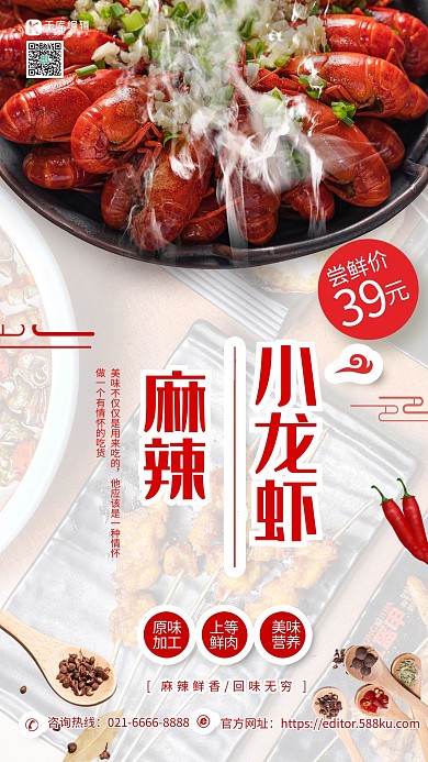 美食麻辣小龙虾红色简约海报