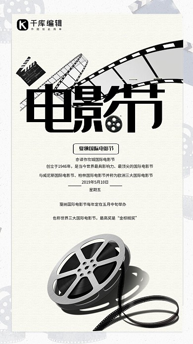 戛纳国际电影节简约怀旧海报