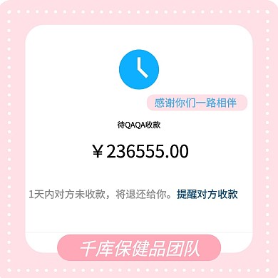 待收款粉色收款简约朋友圈封面