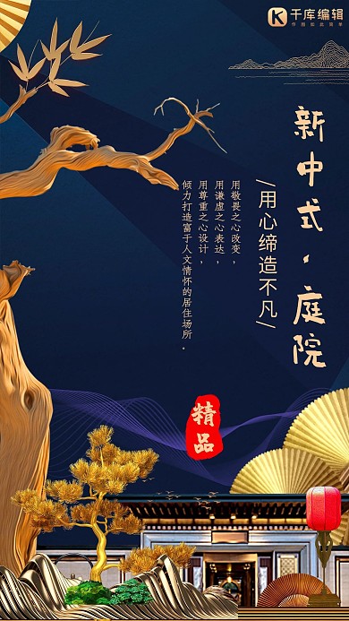 房地产中式地产楼盘促销宣传海报