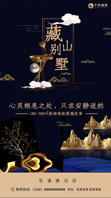 房地产高端黑金海报