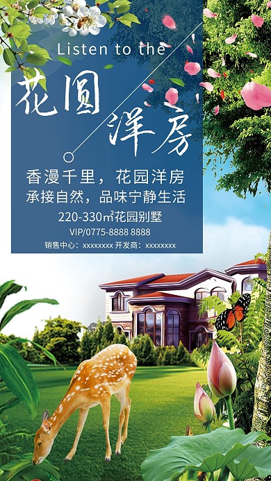 花园洋房房地产别墅海报