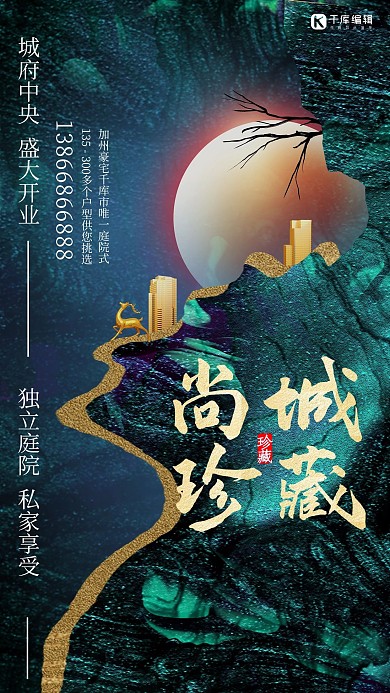 创意合成中式简约大气 高端房地产宣传海报